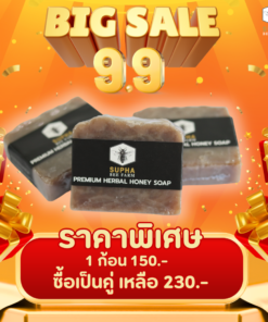 สบู่ก้อนพรีเมียม Premium Herbal Honey Soap