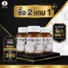 ซื้อ 2 แถม 1!! นมผึ้งแคปซูลขนาด 30 แคปซูล